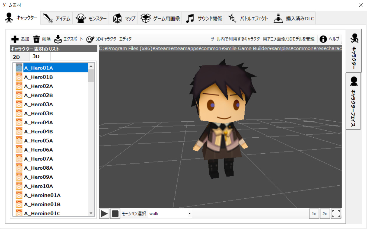 素材を追加する 2d 3dキャラクター キャラクターフェイス Smile Game Builder スマイルゲームビルダー Rpg制作ツール