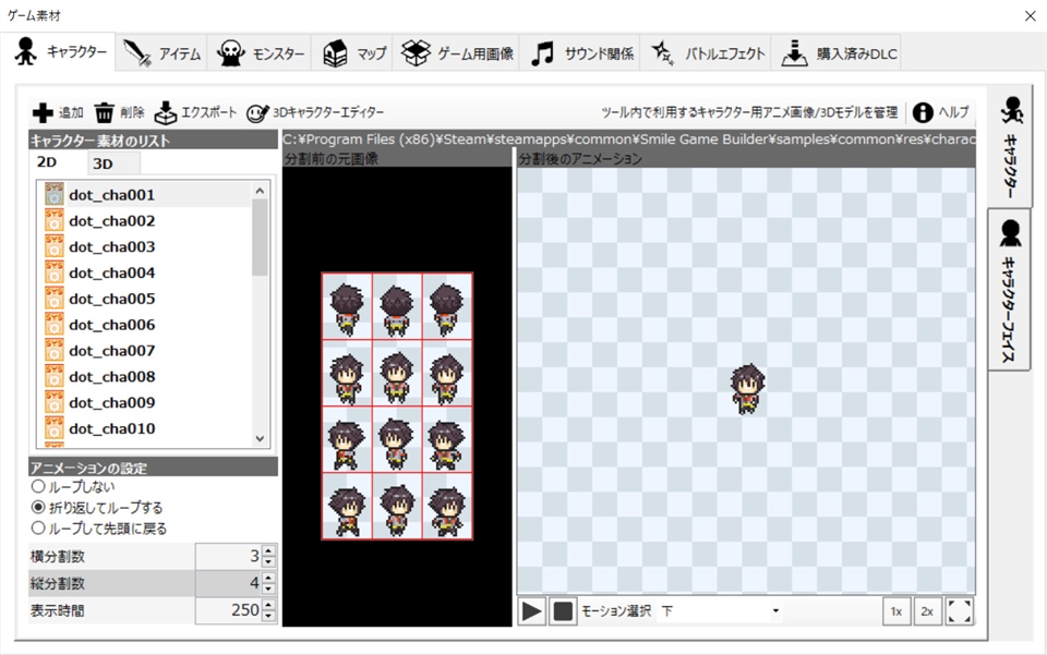 素材を追加する 2d 3dキャラクター キャラクターフェイス Smile Game Builder スマイルゲームビルダー Rpg制作ツール